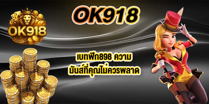 OK918 เบทฟิก898
